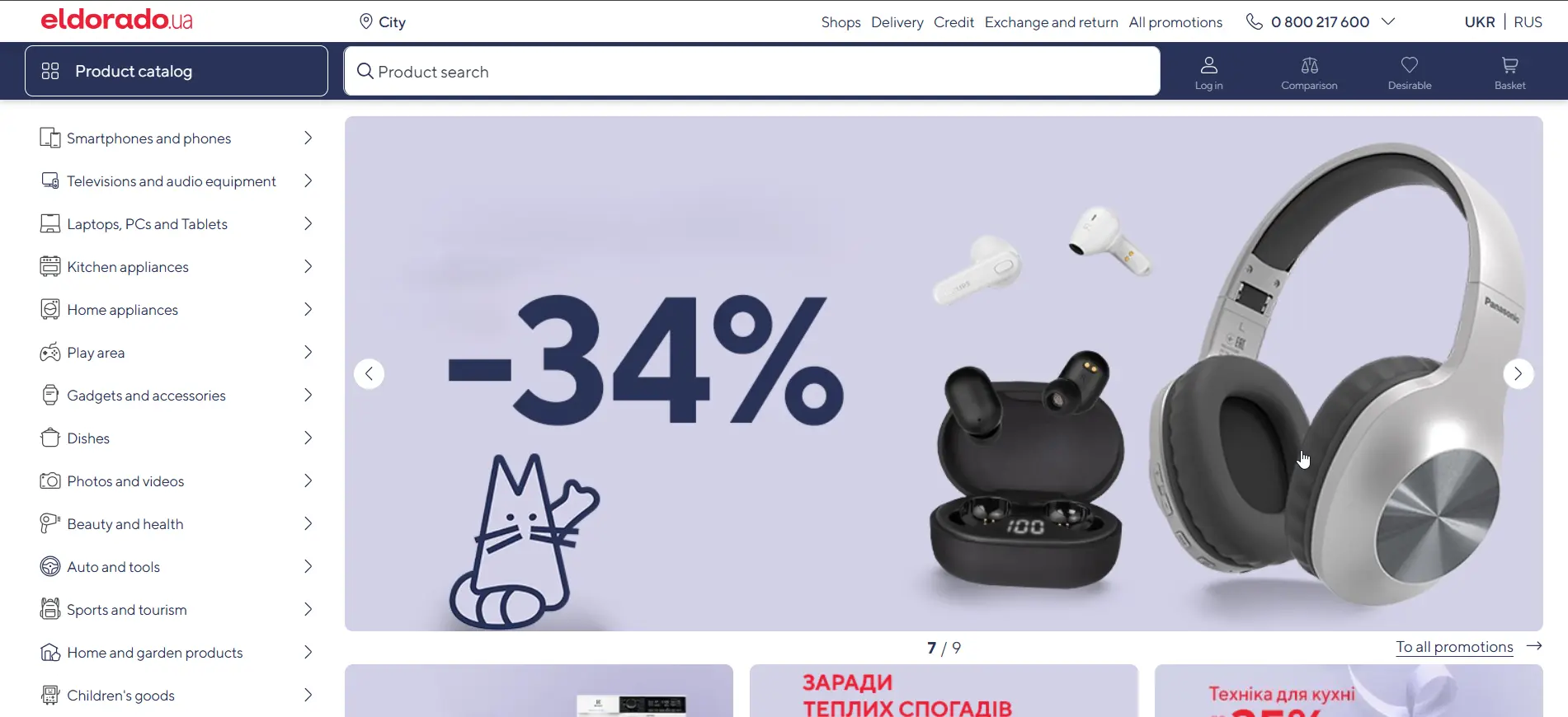 Eldorado.ua is one of the largest online electronics retailers in Eastern Europe